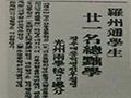 광주고등보통학교 광주학생독립운동 항일투쟁 당시 신문기사 썸네일 이미지